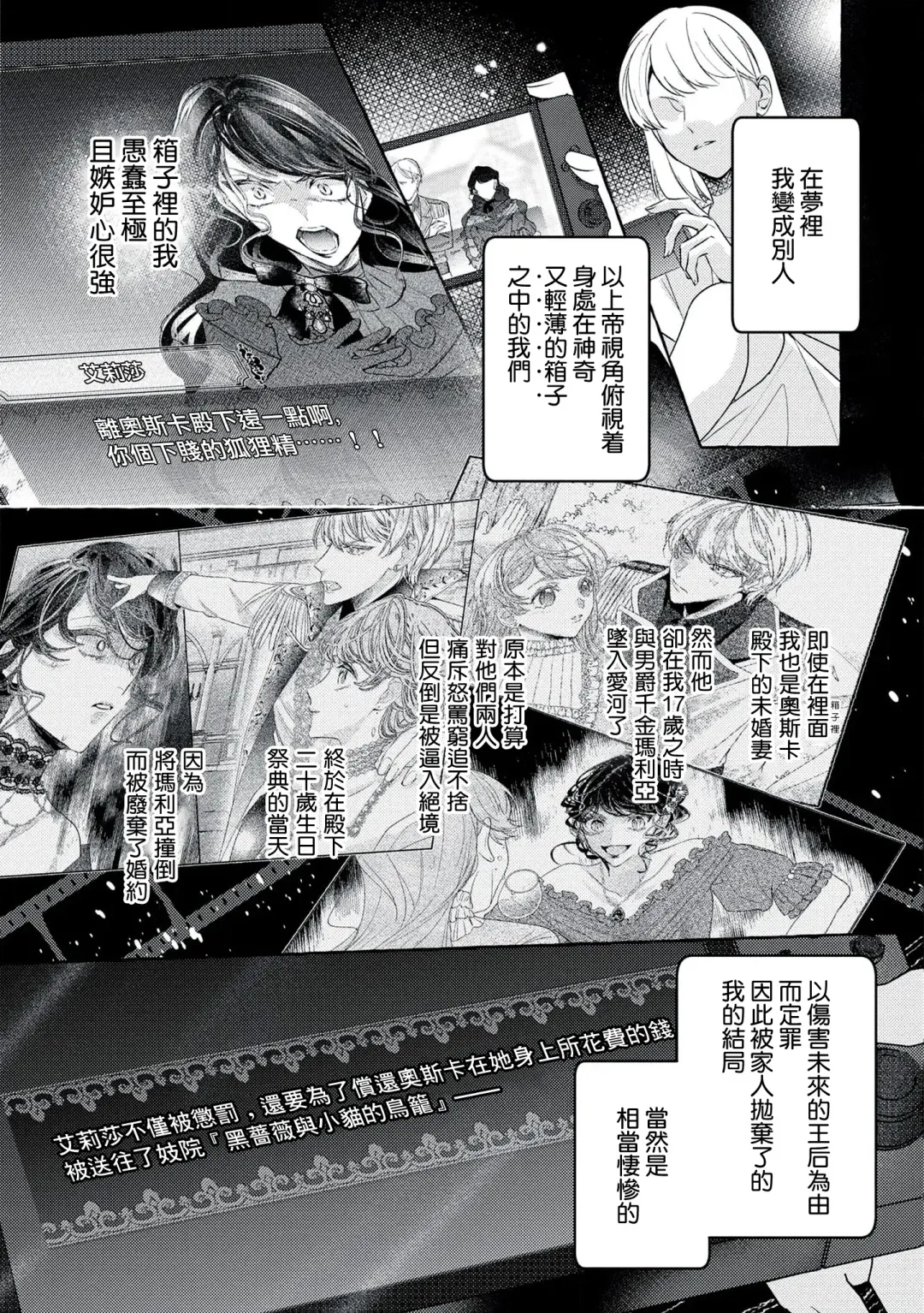 [Shizuki Chitose] akuyaku reijō to yuganda torikago | 反派千金與扭曲的鳥籠 Fhentai.net - Page 5