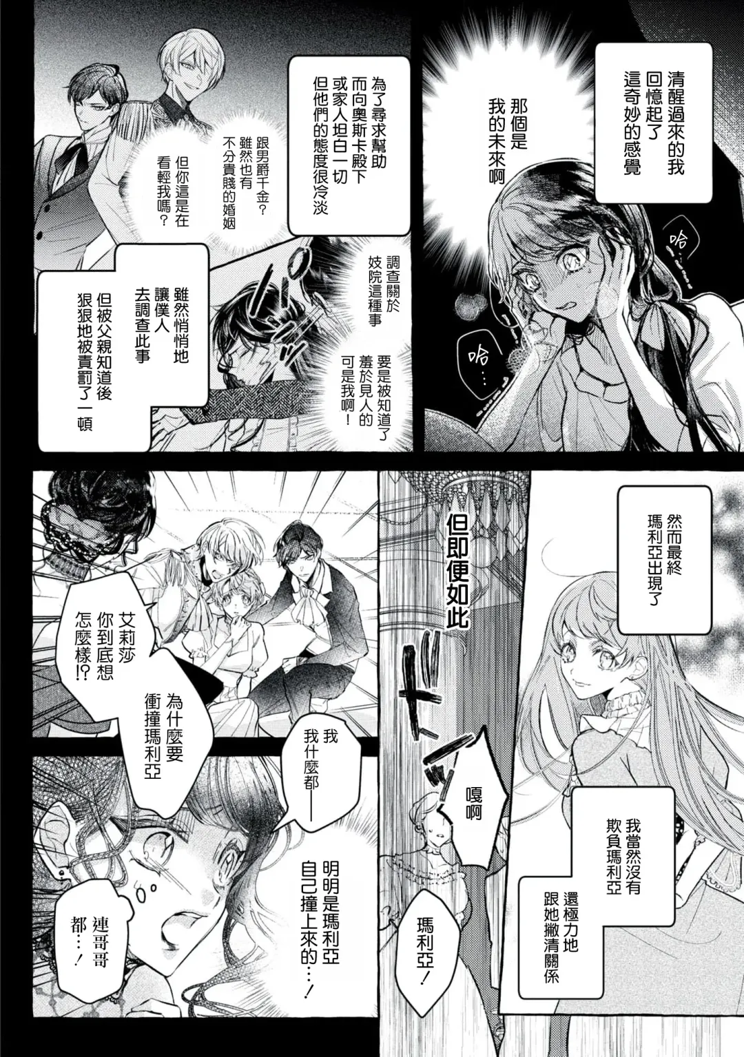 [Shizuki Chitose] akuyaku reijō to yuganda torikago | 反派千金與扭曲的鳥籠 Fhentai.net - Page 6