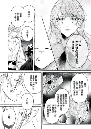 [Shizuki Chitose] akuyaku reijō to yuganda torikago | 反派千金與扭曲的鳥籠 Fhentai.net - Page 18