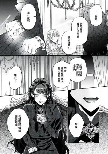 [Shizuki Chitose] akuyaku reijō to yuganda torikago | 反派千金與扭曲的鳥籠 Fhentai.net - Page 19