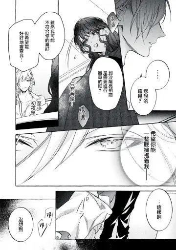 [Shizuki Chitose] akuyaku reijō to yuganda torikago | 反派千金與扭曲的鳥籠 Fhentai.net - Page 20