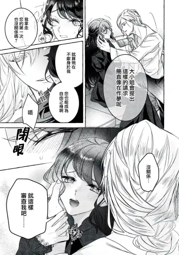 [Shizuki Chitose] akuyaku reijō to yuganda torikago | 反派千金與扭曲的鳥籠 Fhentai.net - Page 21