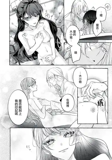 [Shizuki Chitose] akuyaku reijō to yuganda torikago | 反派千金與扭曲的鳥籠 Fhentai.net - Page 26