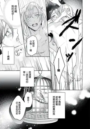 [Shizuki Chitose] akuyaku reijō to yuganda torikago | 反派千金與扭曲的鳥籠 Fhentai.net - Page 29