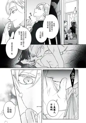 [Shizuki Chitose] akuyaku reijō to yuganda torikago | 反派千金與扭曲的鳥籠 Fhentai.net - Page 35