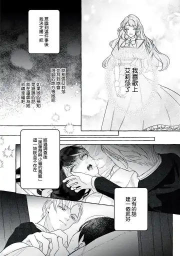 [Shizuki Chitose] akuyaku reijō to yuganda torikago | 反派千金與扭曲的鳥籠 Fhentai.net - Page 36