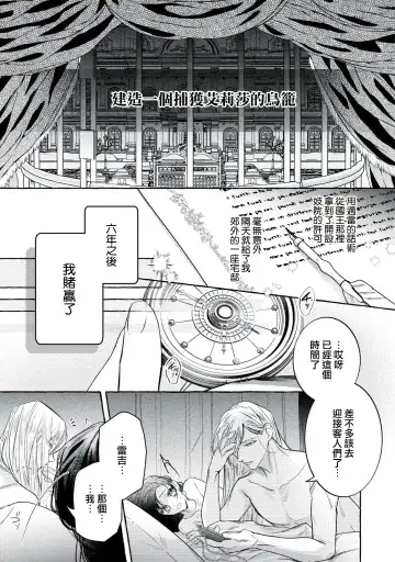 [Shizuki Chitose] akuyaku reijō to yuganda torikago | 反派千金與扭曲的鳥籠 Fhentai.net - Page 37