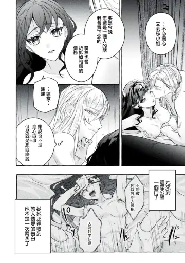 [Shizuki Chitose] akuyaku reijō to yuganda torikago | 反派千金與扭曲的鳥籠 Fhentai.net - Page 38