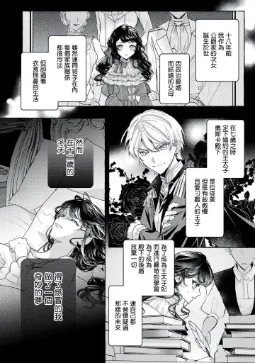 [Shizuki Chitose] akuyaku reijō to yuganda torikago | 反派千金與扭曲的鳥籠 Fhentai.net - Page 4