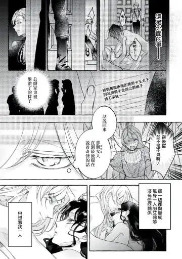 [Shizuki Chitose] akuyaku reijō to yuganda torikago | 反派千金與扭曲的鳥籠 Fhentai.net - Page 41