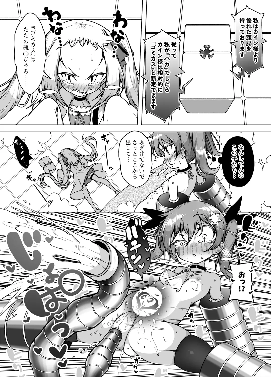 [Kento Okayama] Hatsumei-ou Kain ~Mesugaki Zettai Shiofuki Sakusen~ Fhentai - Page 22