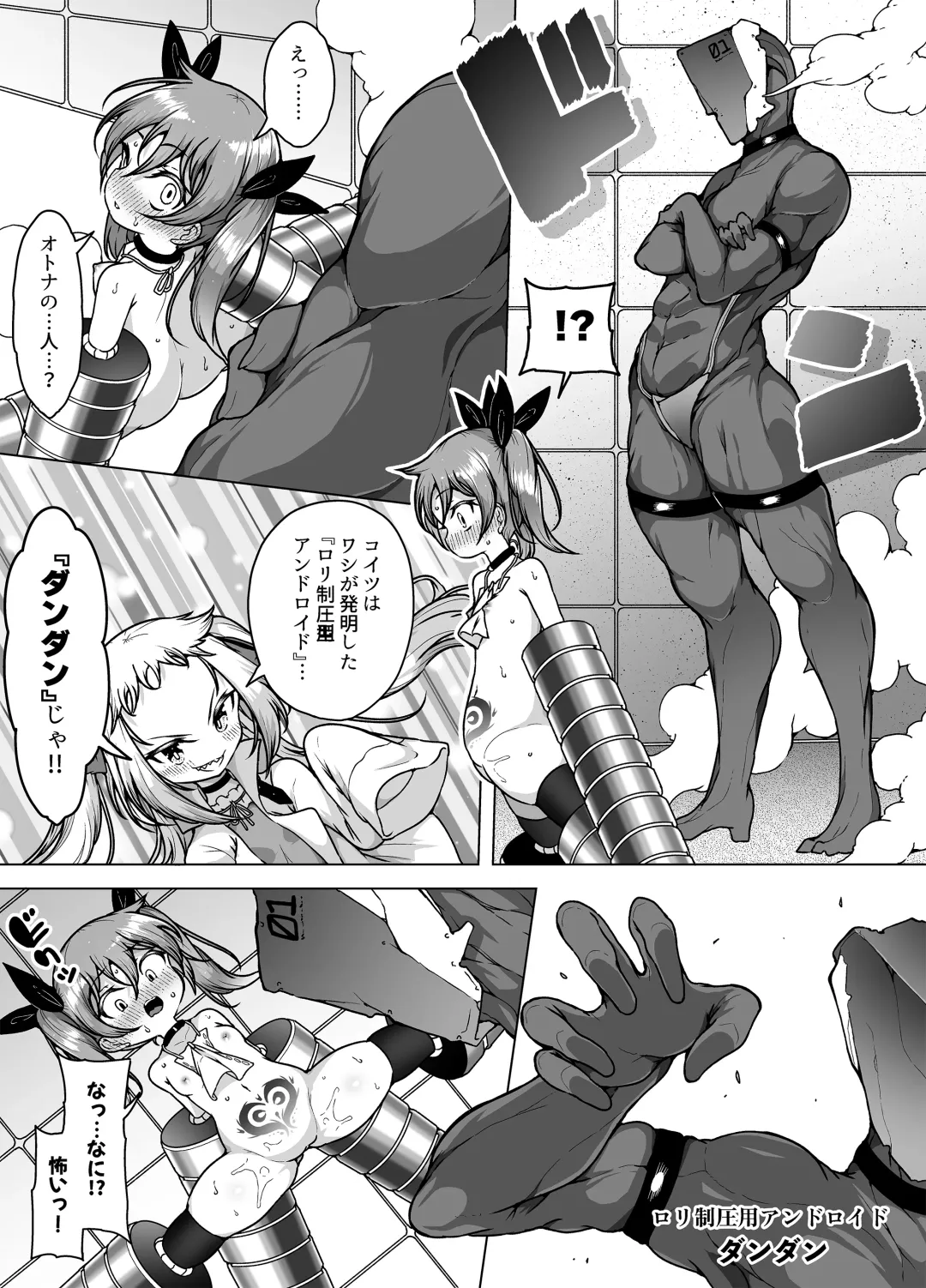 [Kento Okayama] Hatsumei-ou Kain ~Mesugaki Zettai Shiofuki Sakusen~ Fhentai - Page 35