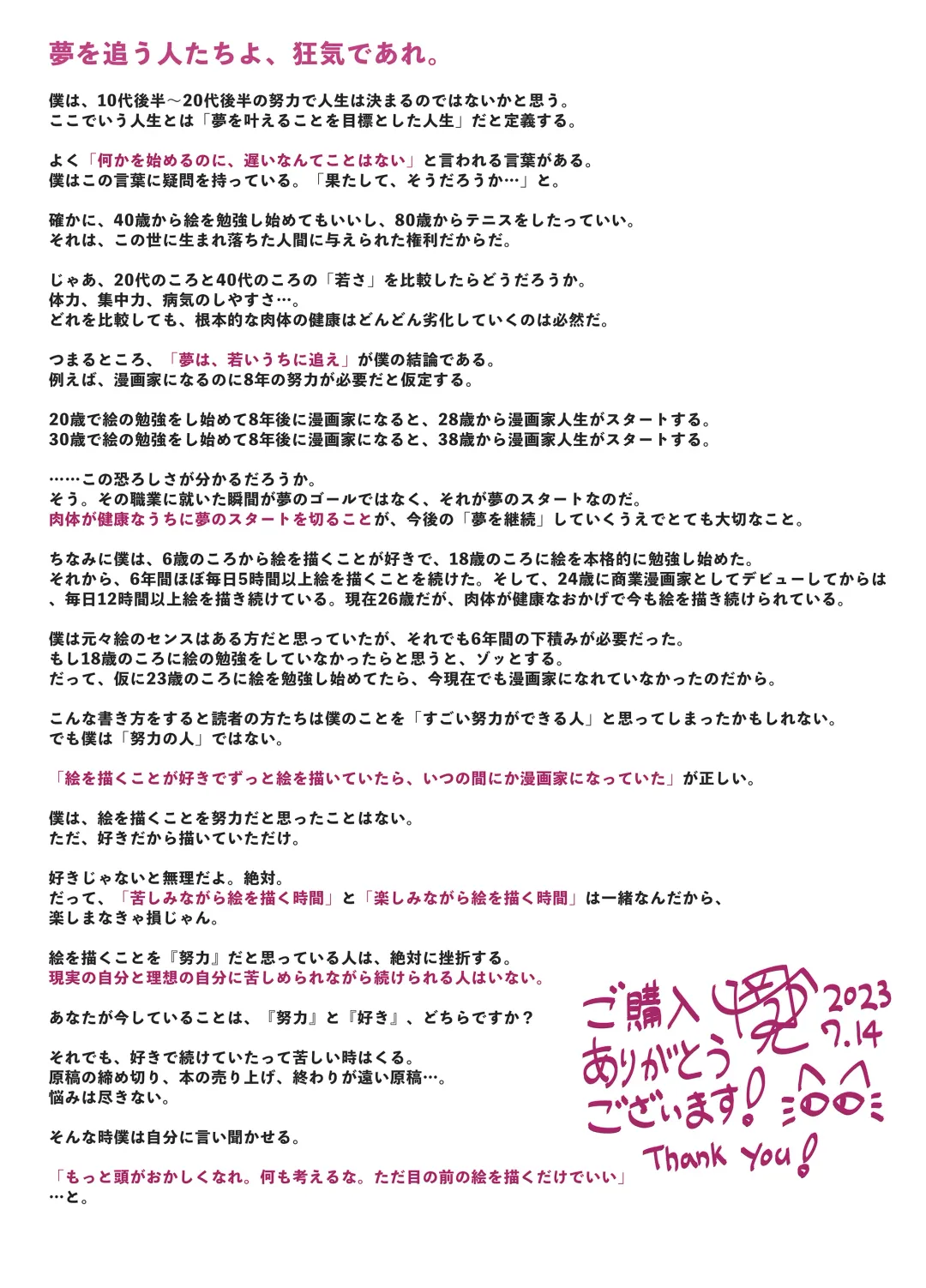 [Kento Okayama] Hatsumei-ou Kain ~Mesugaki Zettai Shiofuki Sakusen~ Fhentai - Page 72