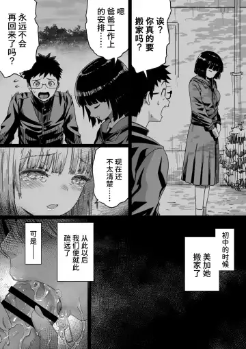 [Kamakiri] Hisashiburi ni Saikai shita Osananajimi wa Dosukebe Gal ni Nattemashita. | 许久不见的青梅竹马变成了超色气辣妹. Fhentai.net - Page 14