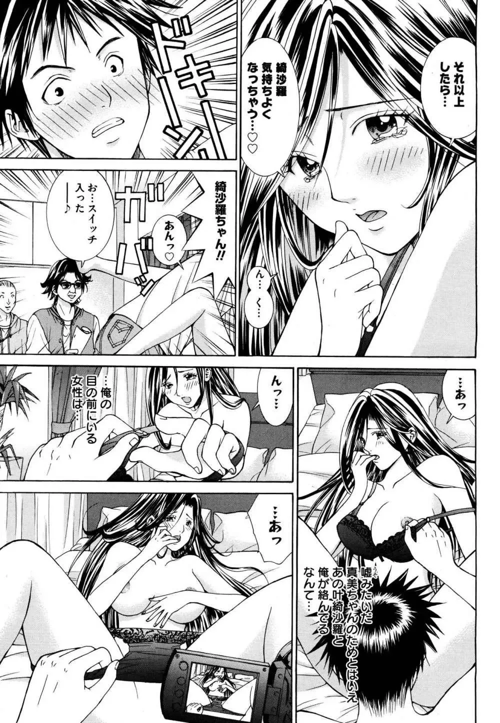 Tenshi na Karada 2 Fhentai - Page 117