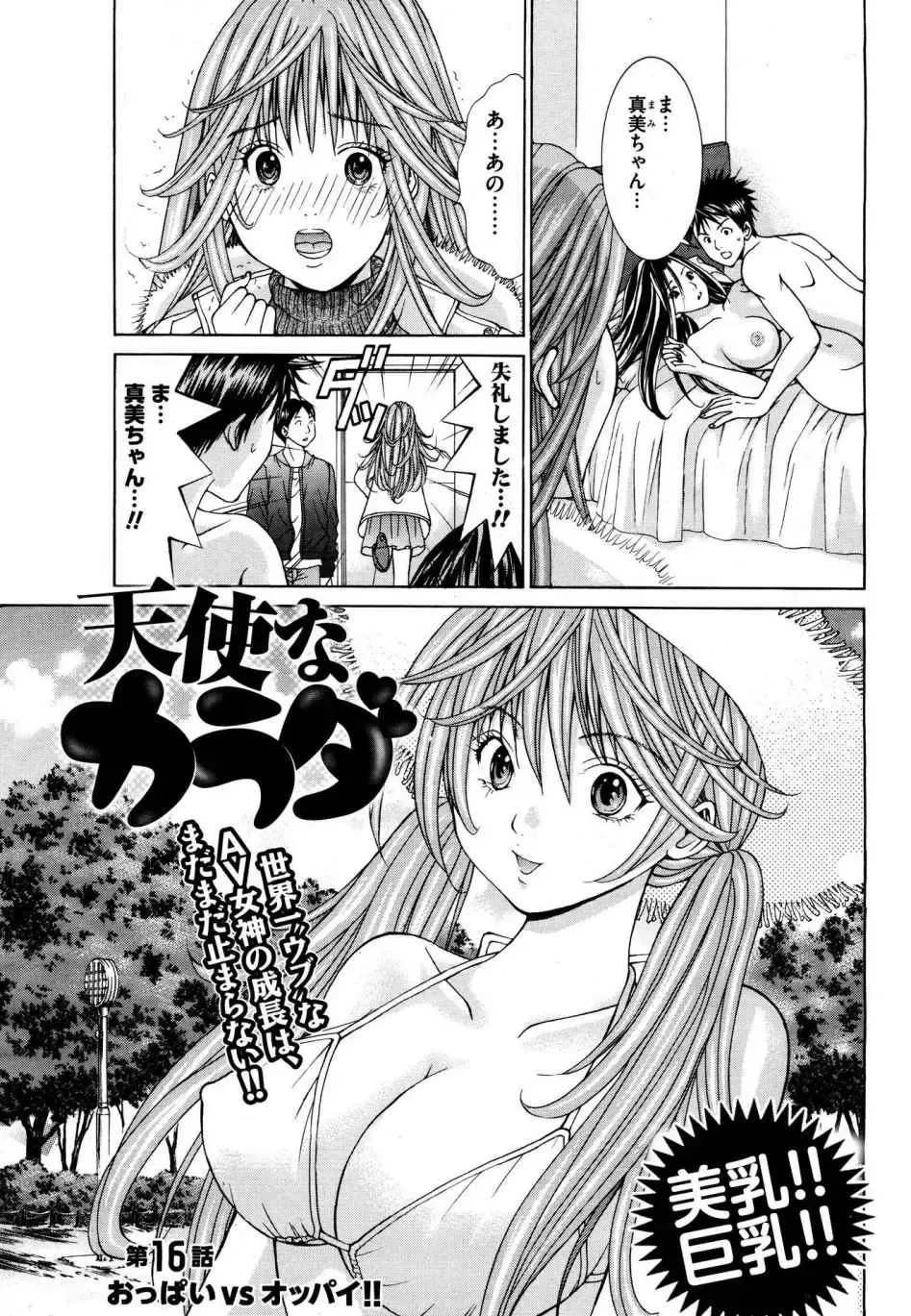 Tenshi na Karada 2 Fhentai - Page 125