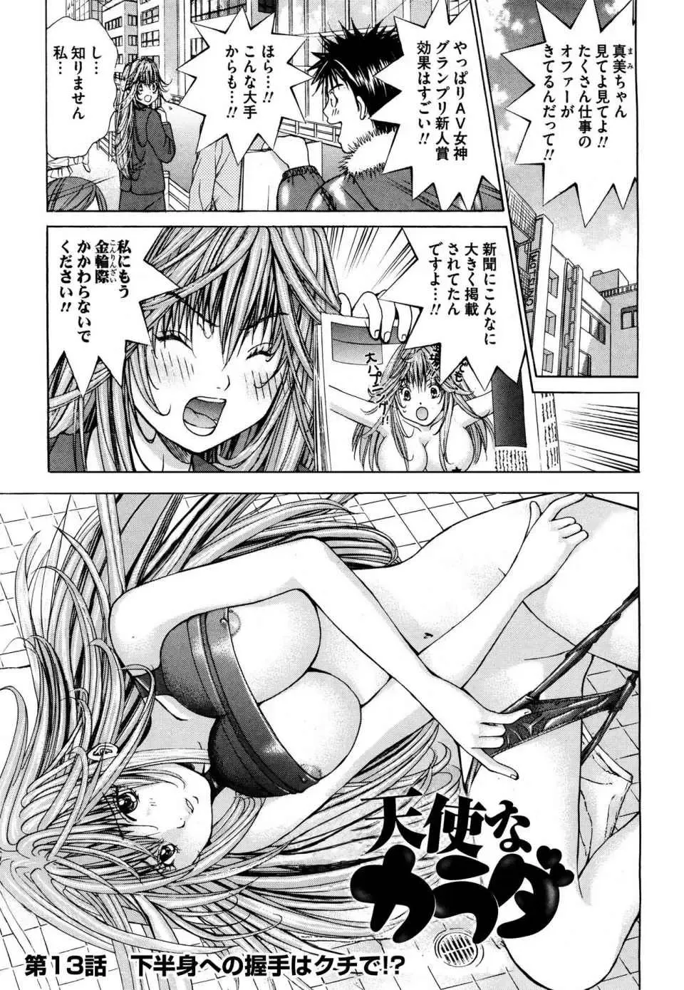 Tenshi na Karada 2 Fhentai - Page 77