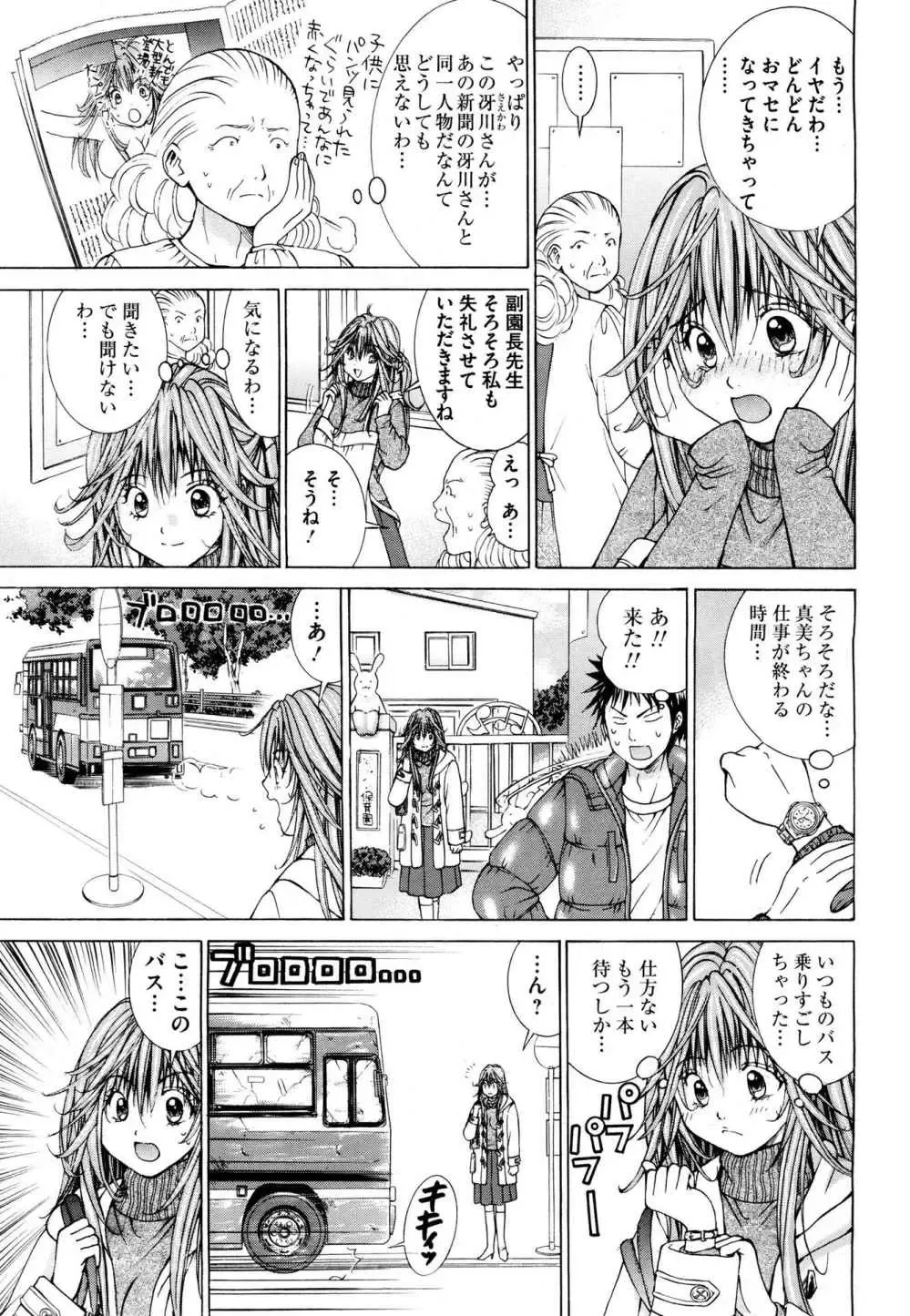 Tenshi na Karada 2 Fhentai - Page 79