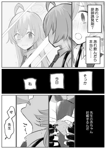 [Chizu] Hoshino to Ichaicha Ecchi Fhentai.net - Page 4