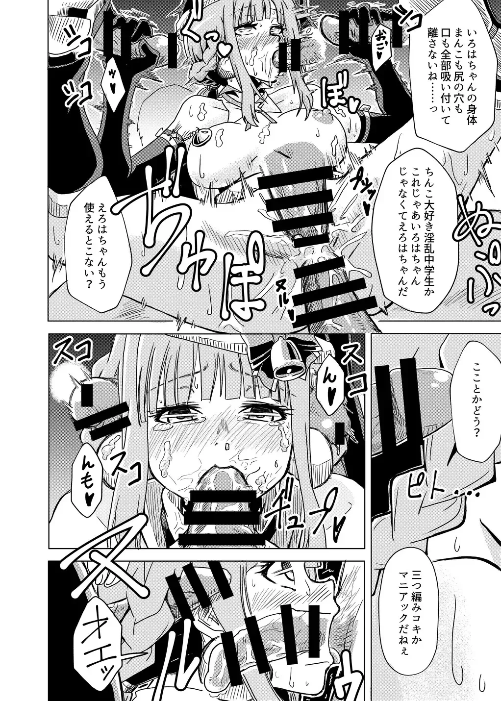 Iroha to Rena ga Cake no Tame ni Narenai Beit o Ganbaru Hanashi Fhentai - Page 6
