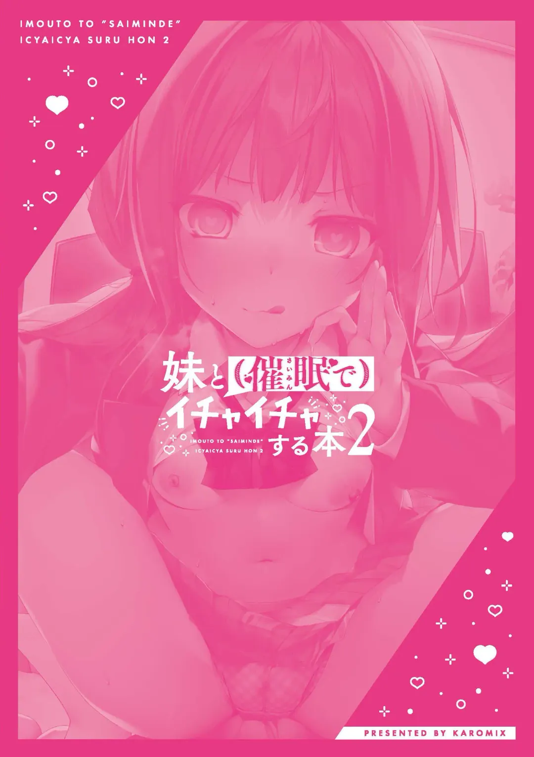 [Karory] Imouto to (Saimin de) Ichaicha Suru Hon 2 Fhentai - Page 52