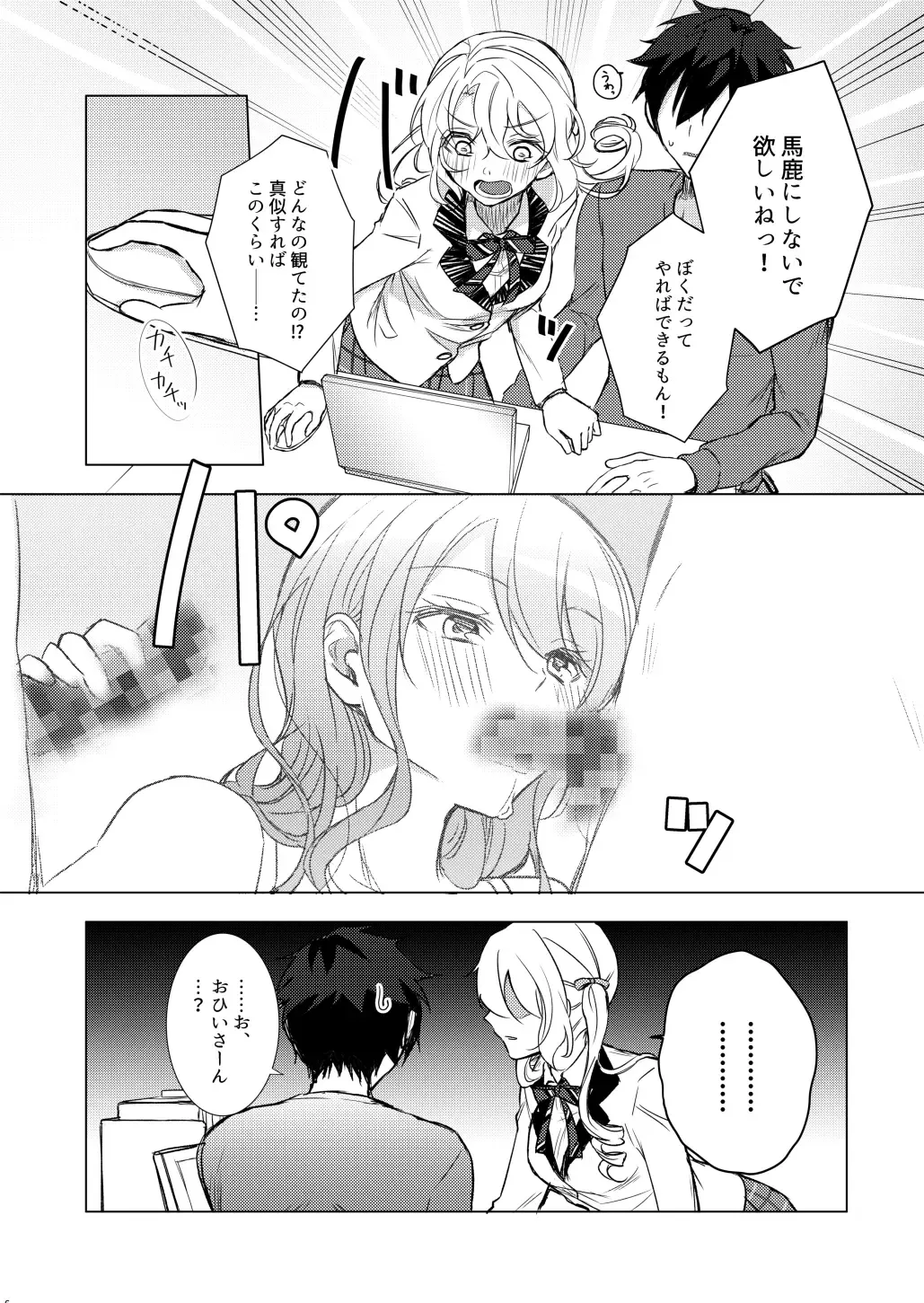 [Ogita Shinoya] Look at me! Fhentai - Page 5