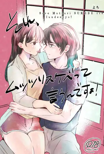 [Yochi] Sore, Muttsuri sukebe tte iu n desu yo! - Fhentai.net