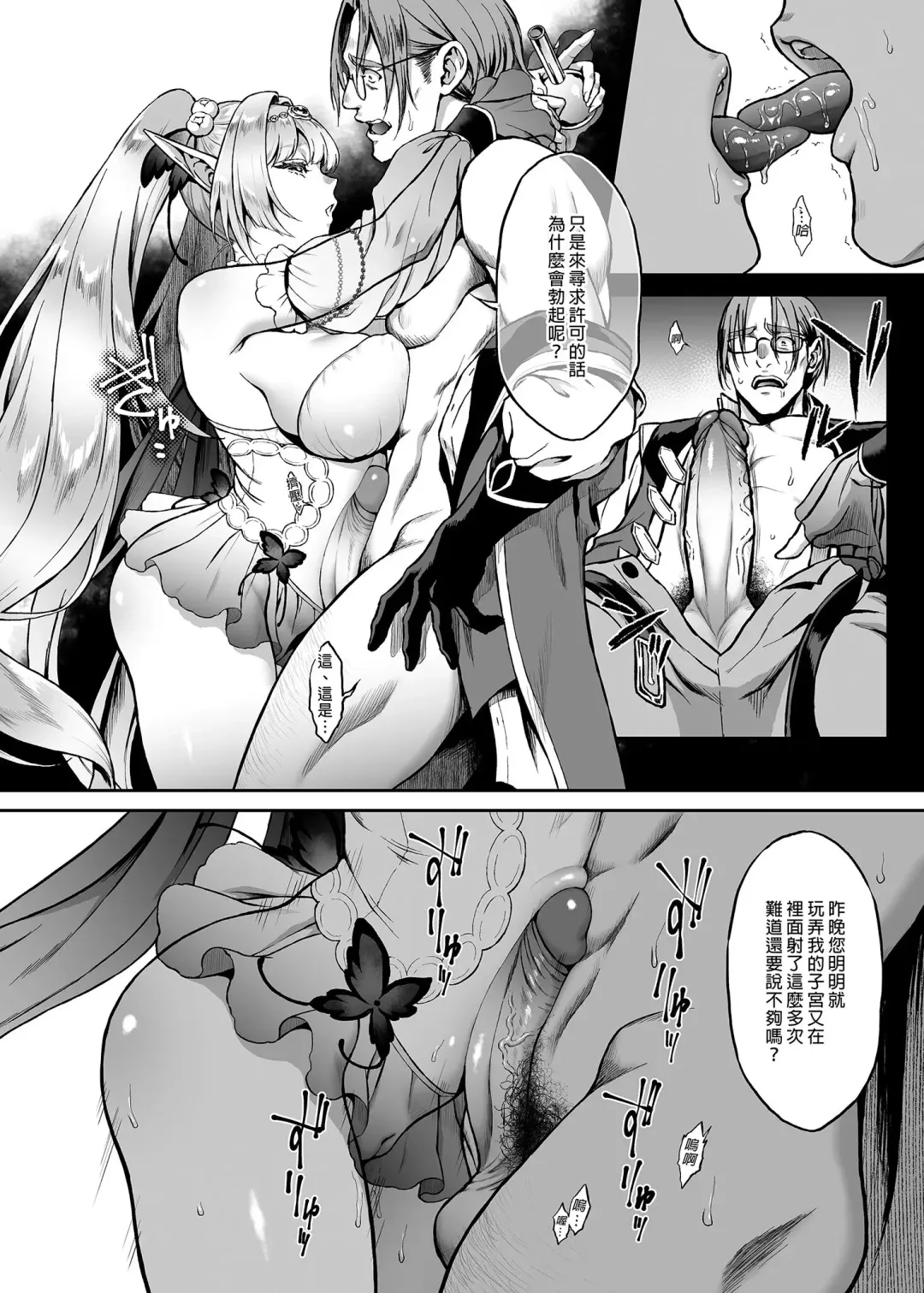 悠久の娼エルフ 1-3 Fhentai.net - Page 103