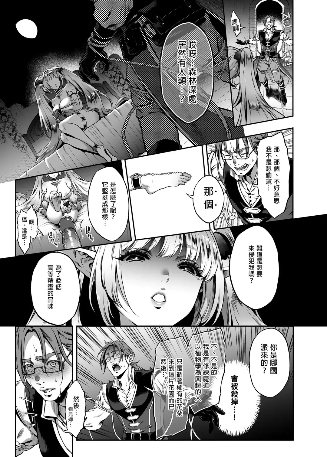 悠久の娼エルフ 1-3 Fhentai.net - Page 72