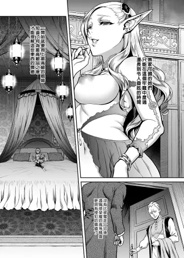 悠久の娼エルフ 1-3 Fhentai.net - Page 7