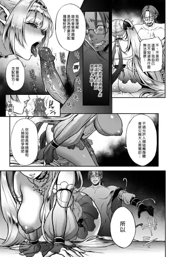 悠久の娼エルフ 1-3 Fhentai.net - Page 80