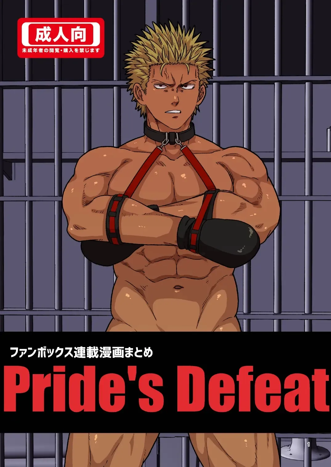 Read Pride's Defeat - Fhentai.net