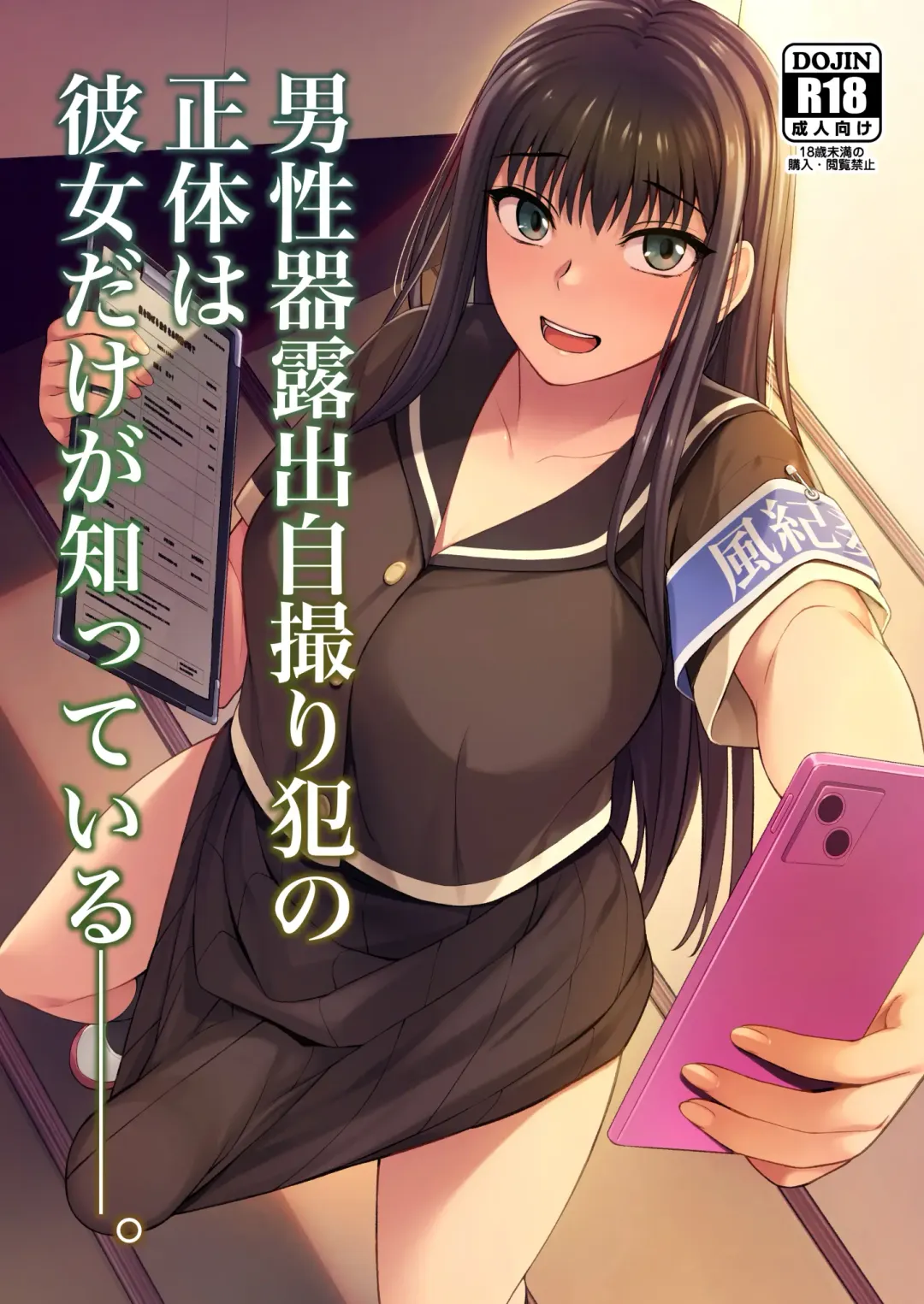 Read [Condessa] Danseiki Roshutsu Jidori-han no Shoutai wa Kanojo dake ga Shitteiru. - Fhentai.net