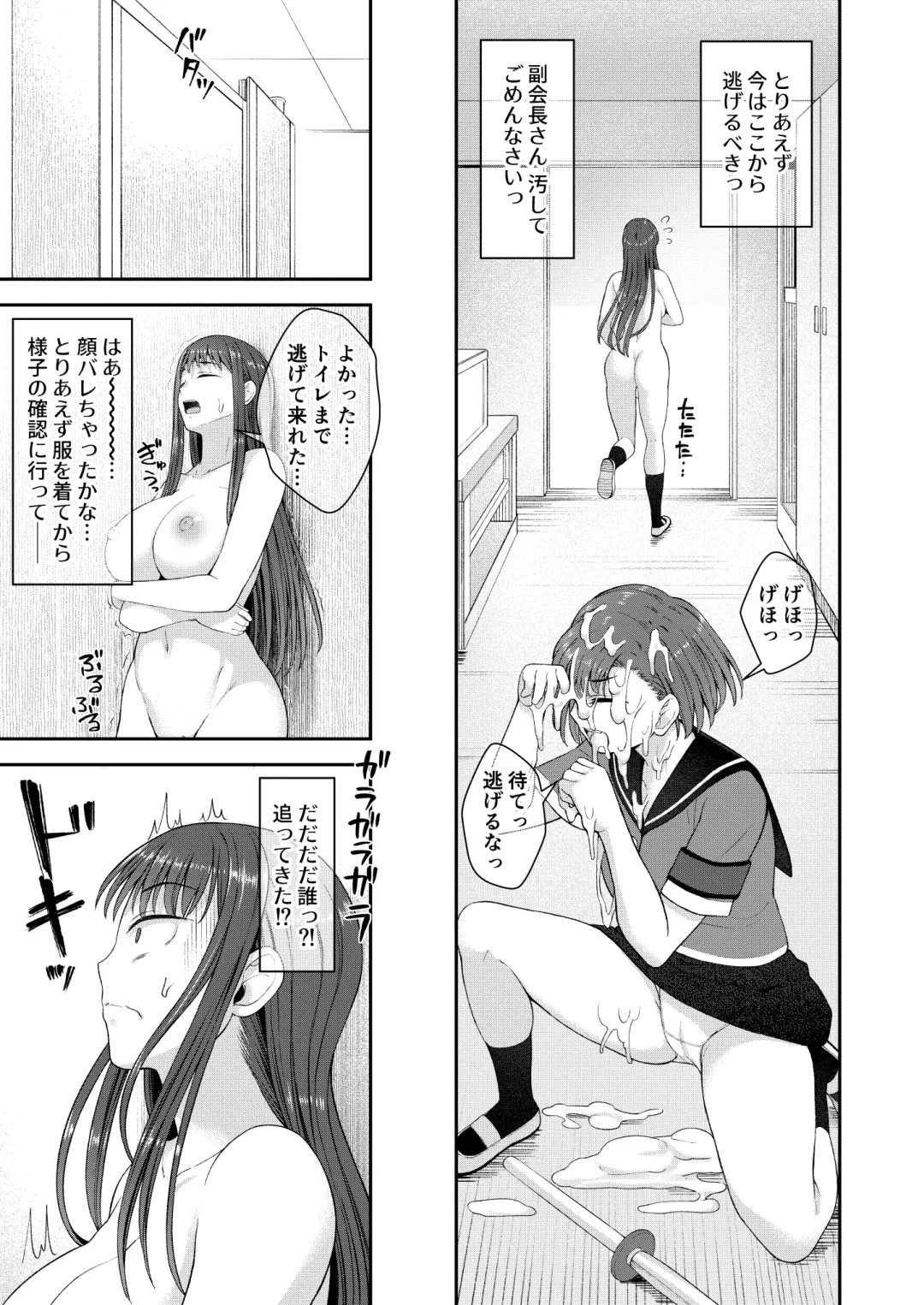 [Condessa] Danseiki Roshutsu Jidori-han no Shoutai wa Kanojo dake ga Shitteiru. Fhentai.net - Page 24