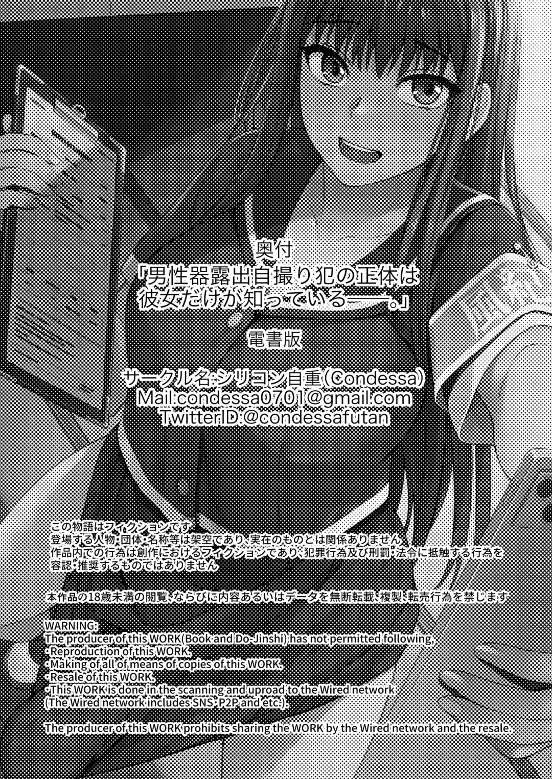 [Condessa] Danseiki Roshutsu Jidori-han no Shoutai wa Kanojo dake ga Shitteiru. Fhentai.net - Page 29