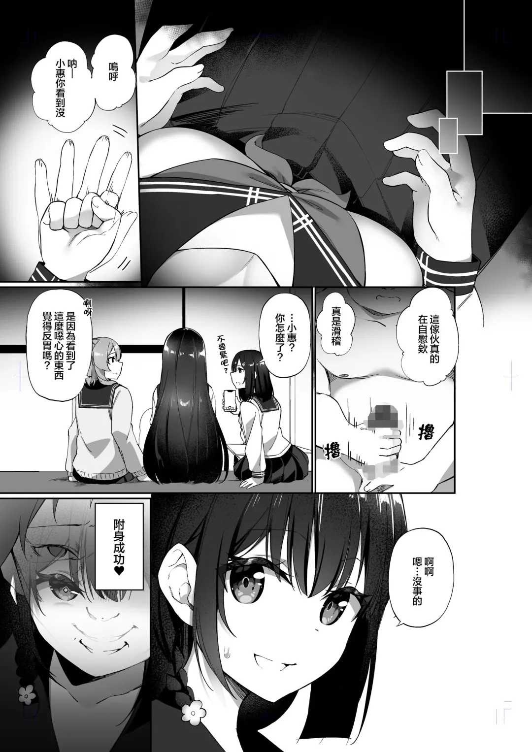 [Kanmuri] 幽遊憑依 Fhentai.net - Page 11