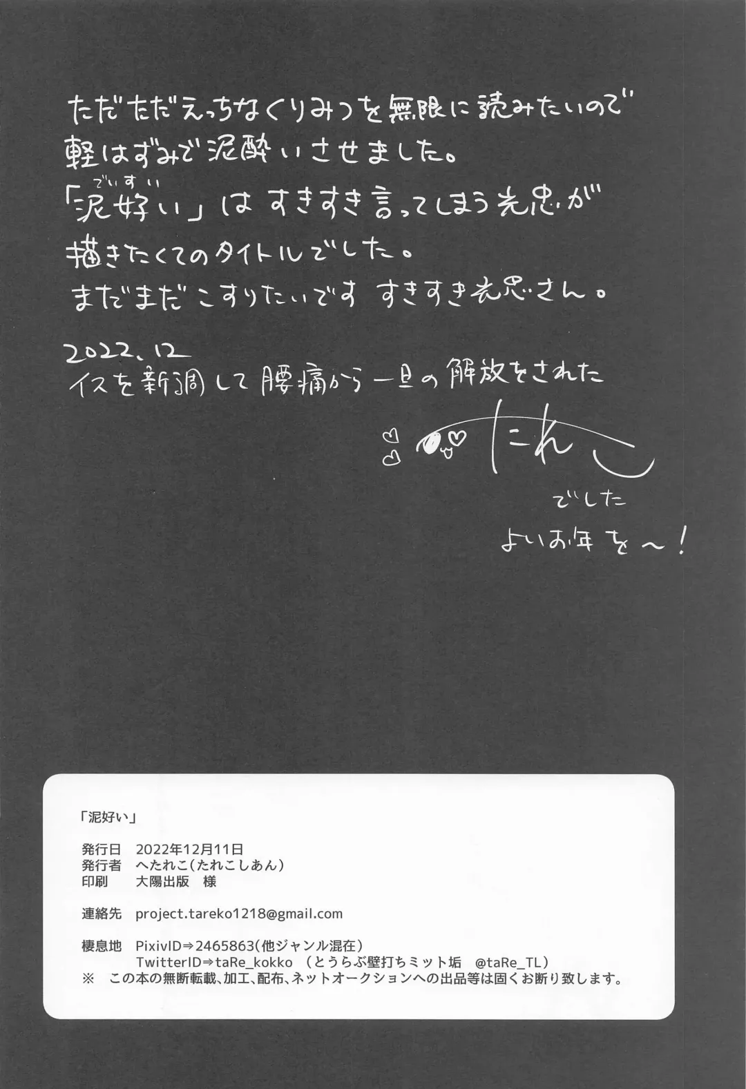 [Hetareko] Doro Yoi Fhentai - Page 16