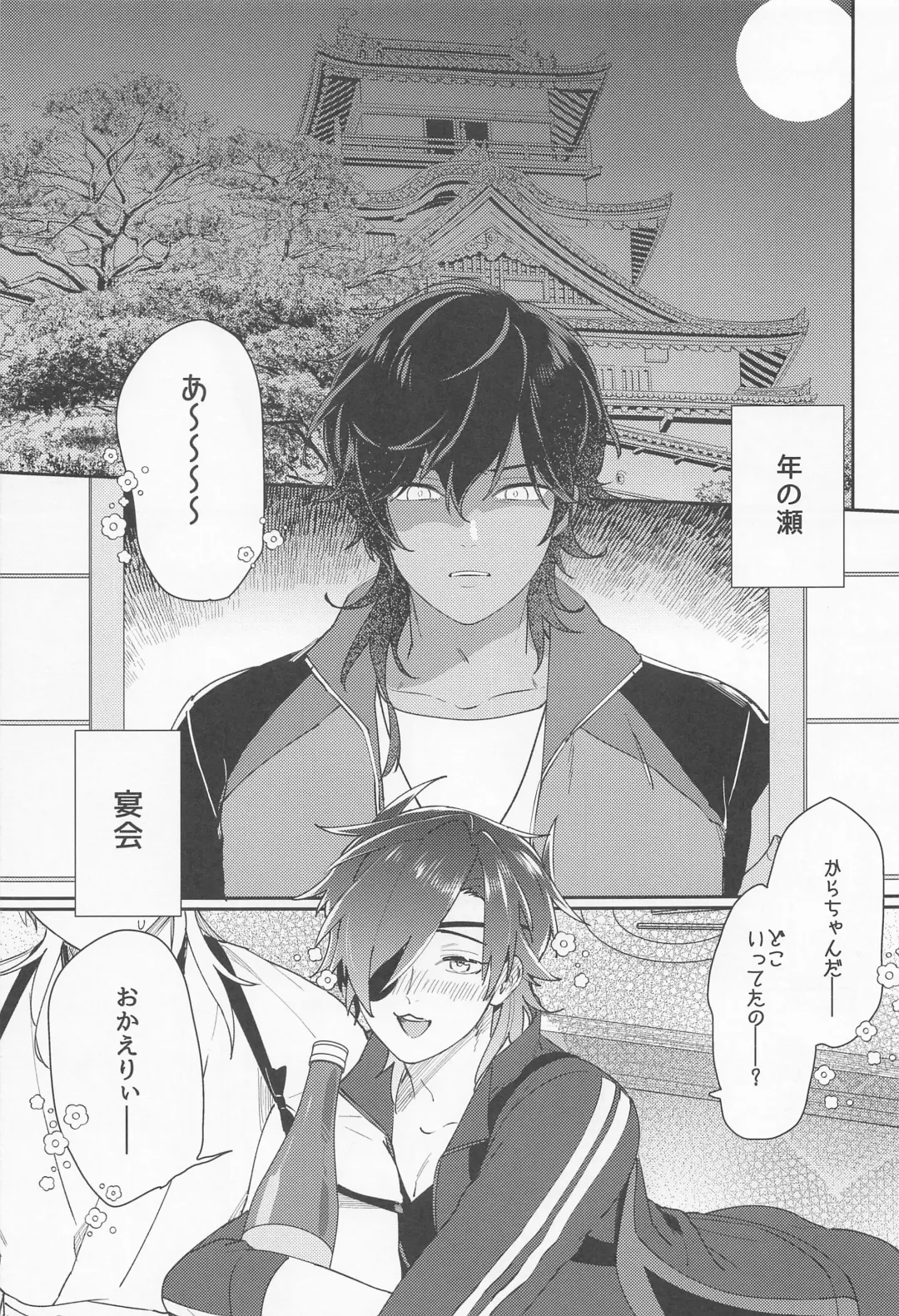 [Hetareko] Doro Yoi Fhentai - Page 3