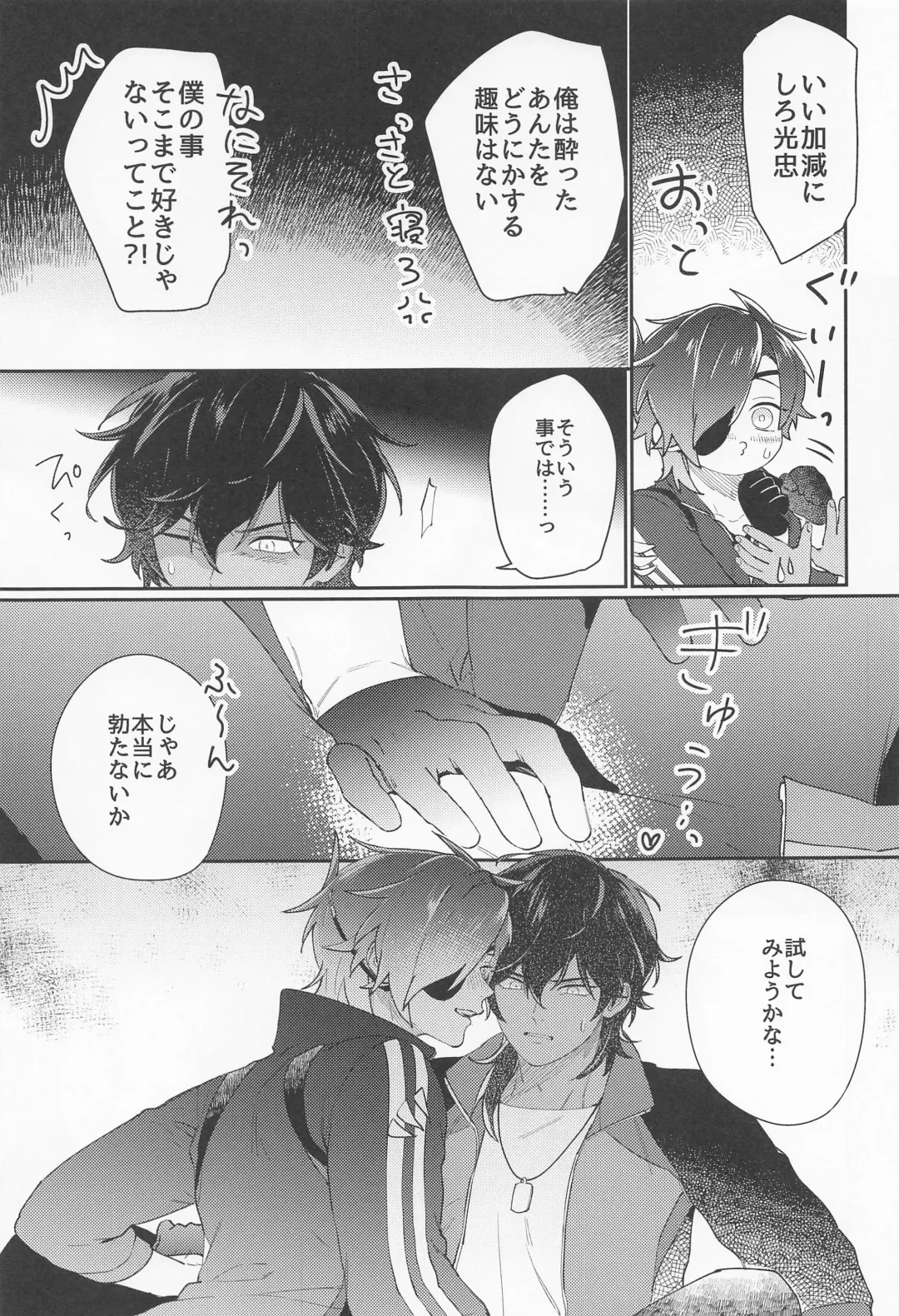 [Hetareko] Doro Yoi Fhentai - Page 7