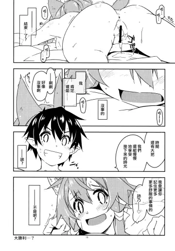 [Shikei] Asuna Kounin de SeFri ni Natta Sinonon Daishouri Fhentai - Page 15