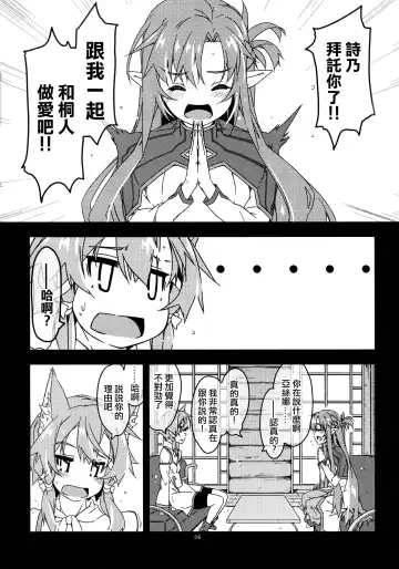 [Shikei] Asuna Kounin de SeFri ni Natta Sinonon Daishouri Fhentai - Page 5