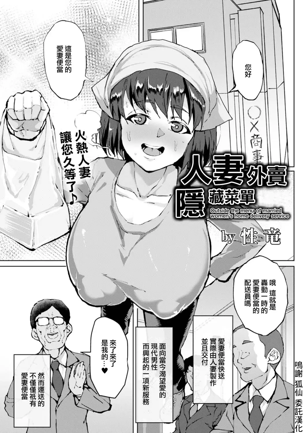 [Sayryu] Hitozuma Delivery Ura Menu - Outside the menu of married women's home delivery service | 人妻外賣隱藏菜單 Fhentai - Page 1