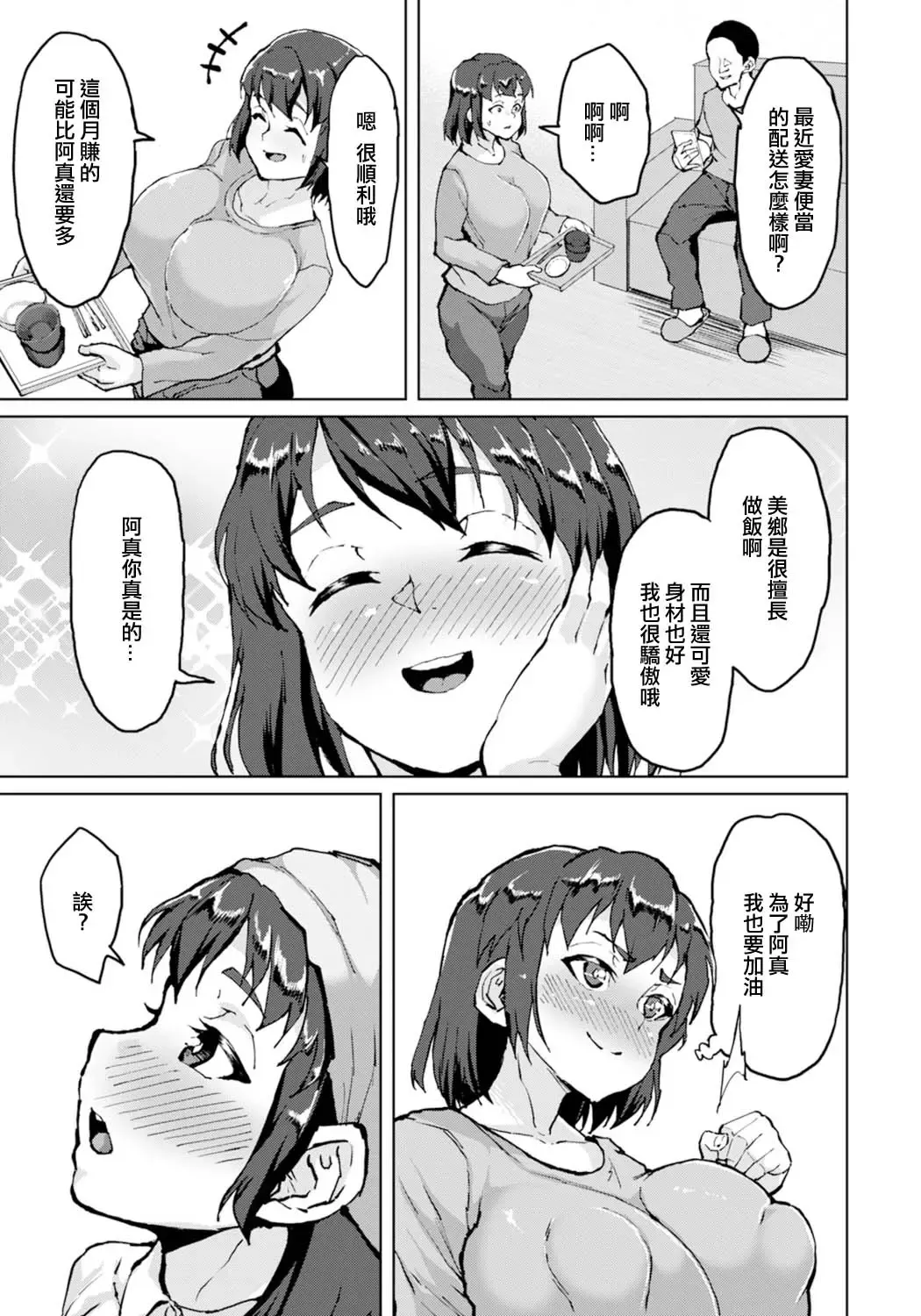 [Sayryu] Hitozuma Delivery Ura Menu - Outside the menu of married women's home delivery service | 人妻外賣隱藏菜單 Fhentai - Page 5