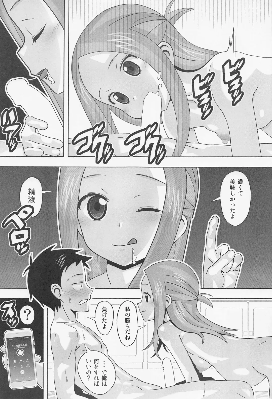 [New Ab] Aido 73 Karakai vs Critical Hit 4 Ninpu no Moto Takagi-san ga Love Love SEX Suru Fhentai - Page 8