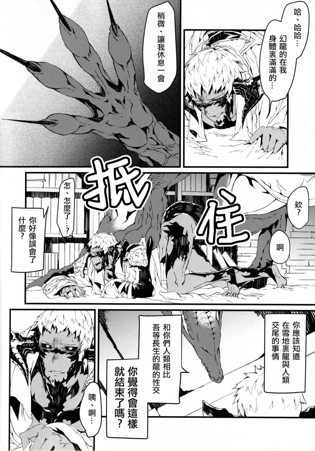 [Kyuu] Uroko to Tsubasa no One Room | 鳞与翼的私人空间 Fhentai - Page 16