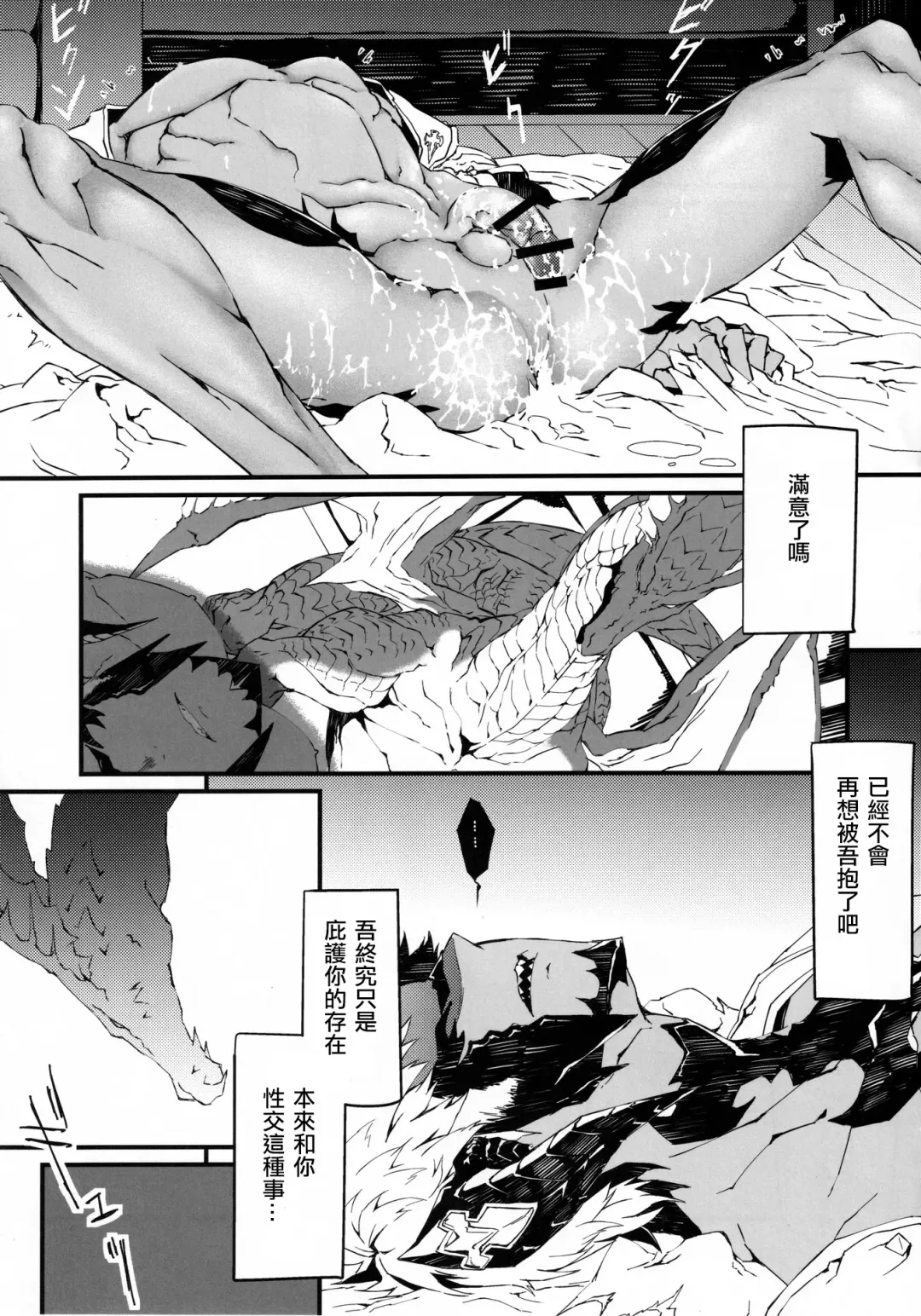 [Kyuu] Uroko to Tsubasa no One Room | 鳞与翼的私人空间 Fhentai - Page 23
