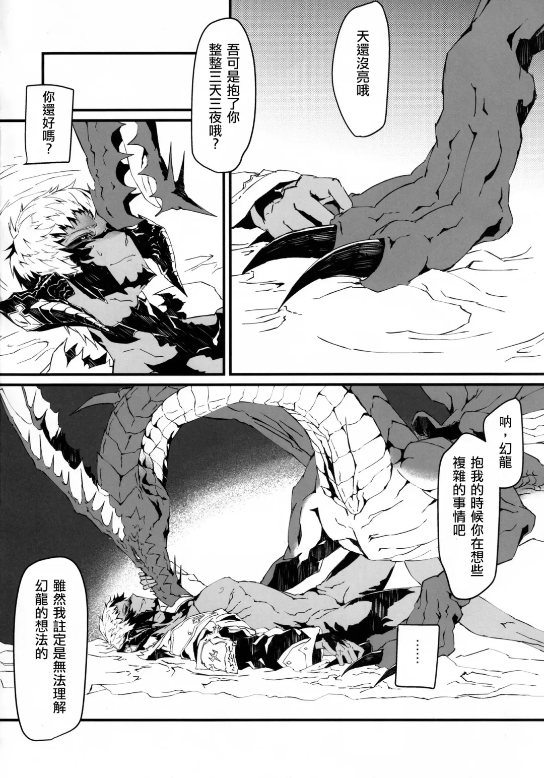 [Kyuu] Uroko to Tsubasa no One Room | 鳞与翼的私人空间 Fhentai - Page 24