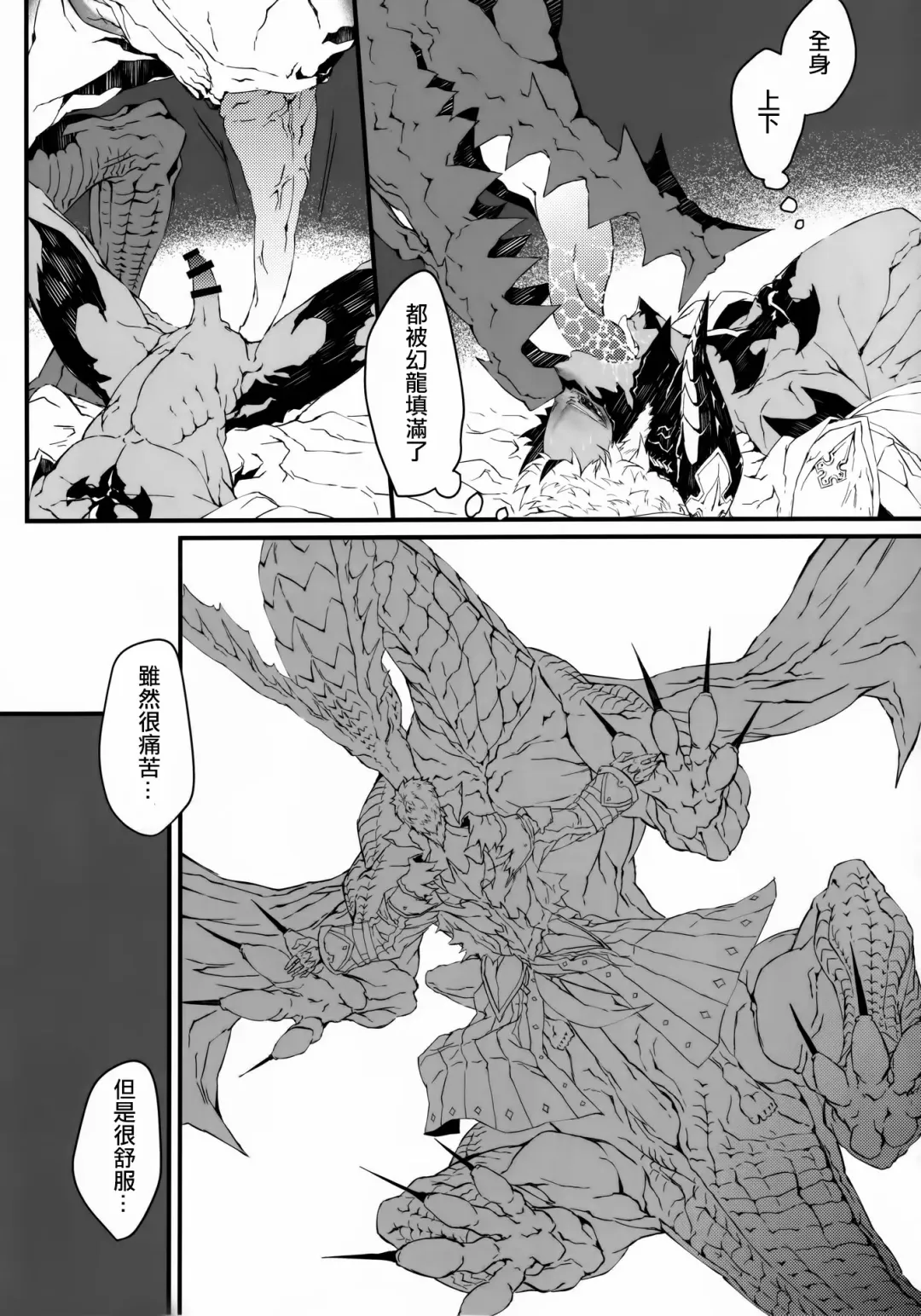 [Kyuu] Uroko to Tsubasa no One Room | 鳞与翼的私人空间 Fhentai - Page 27