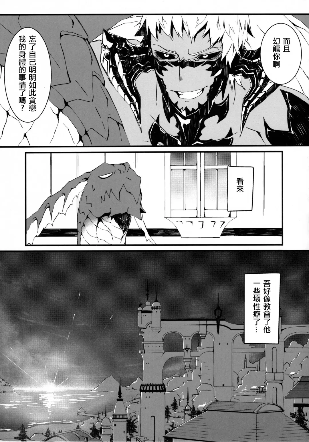 [Kyuu] Uroko to Tsubasa no One Room | 鳞与翼的私人空间 Fhentai - Page 31