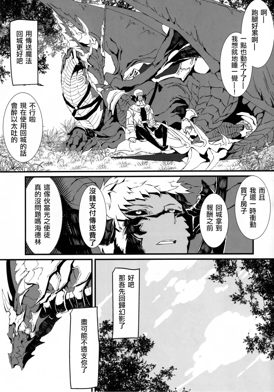 [Kyuu] Uroko to Tsubasa no One Room | 鳞与翼的私人空间 Fhentai - Page 33